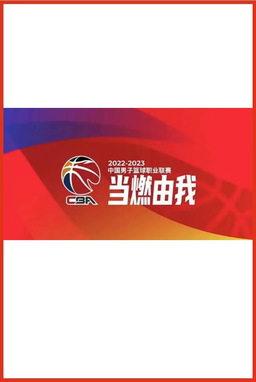 CBA 广东华南虎vs九台农商银行20240309