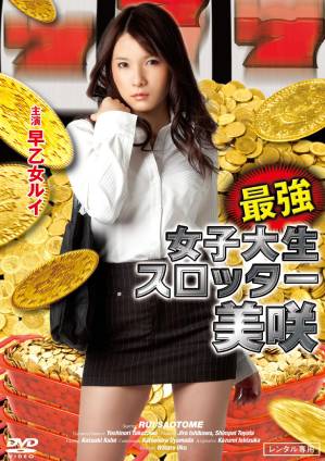 最强女大学生 Slotter Misaki