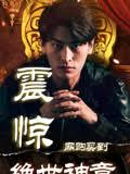 震惊网购买到绝世神章